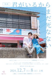 君がいるからまだ死なない