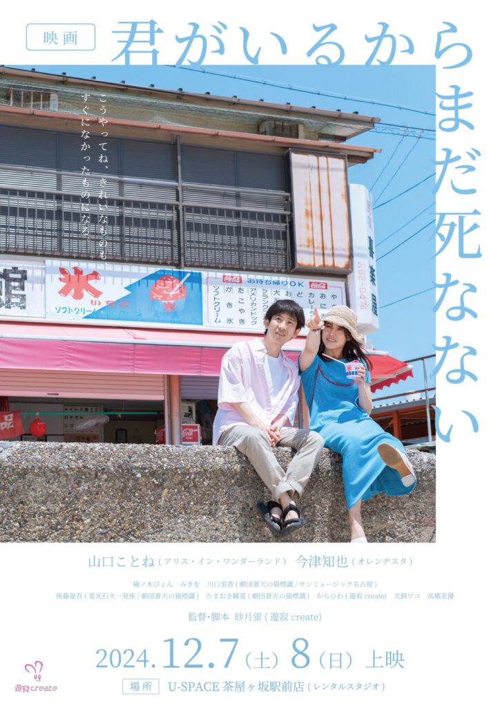 君がいるからまだ死なない