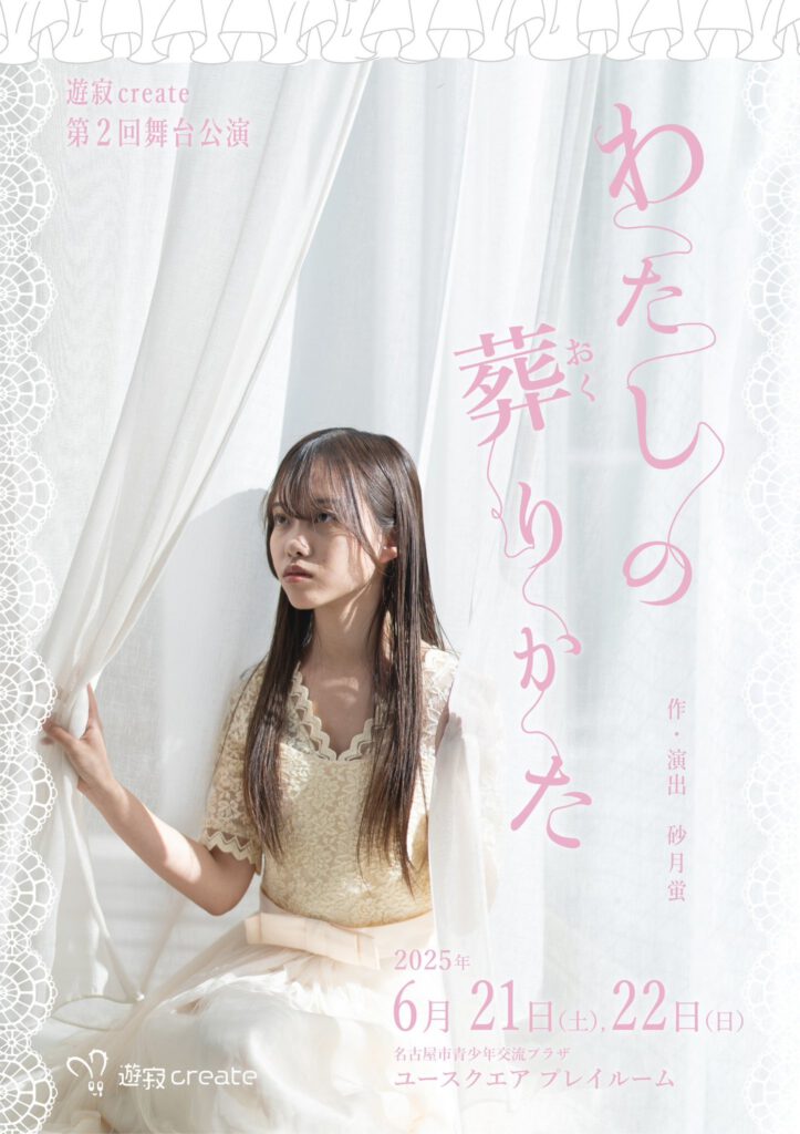 わたしの葬りかた
