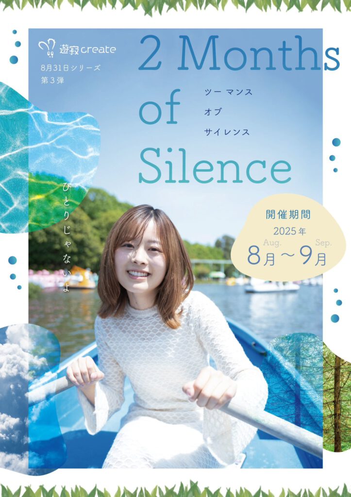 2 Months of Silence