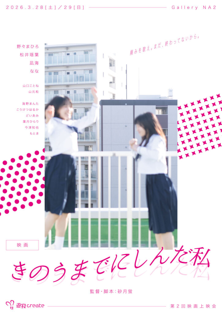 きのうまでにしんだ私